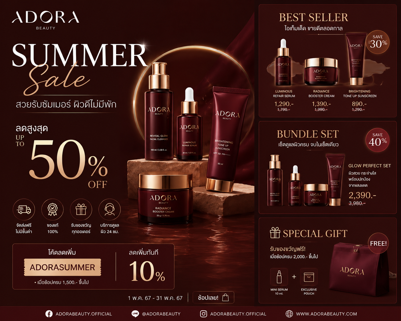 แคมเปญ Summer Sale